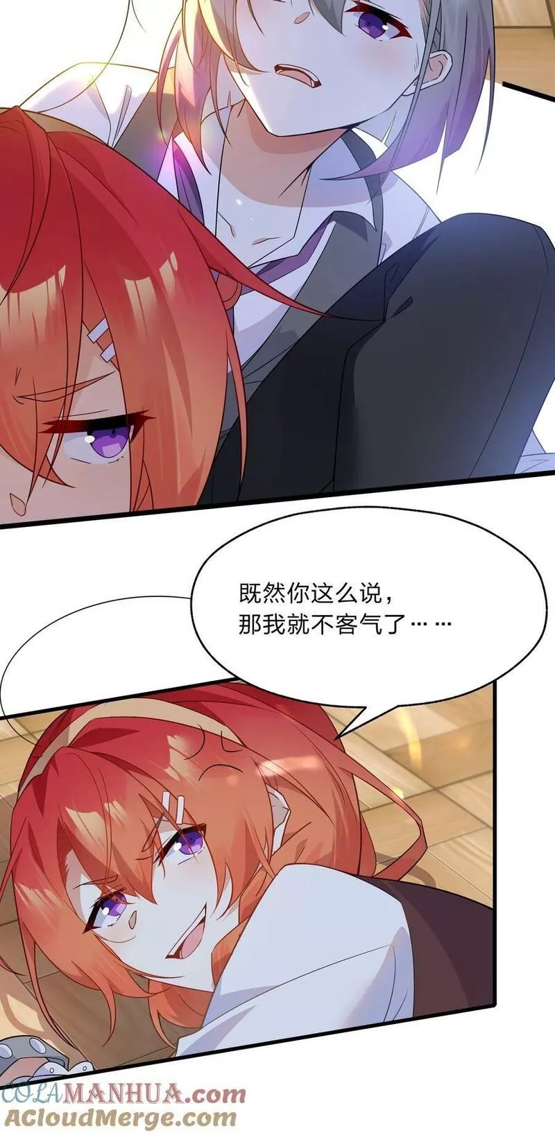 净化世界从洗澡开始,023 那么误会解除了吗？,第5张